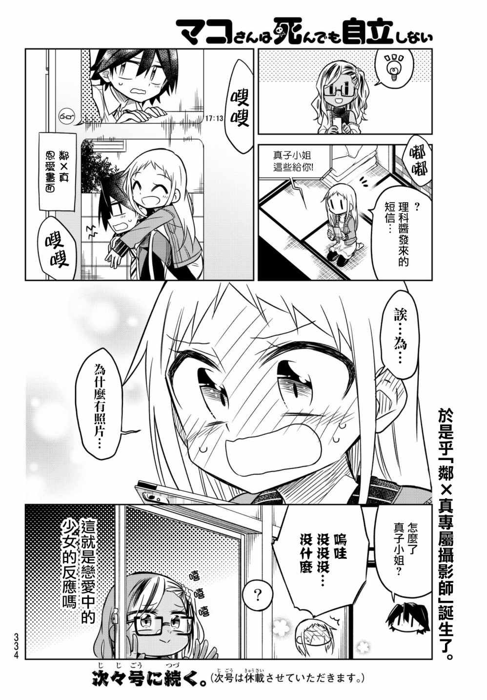 《真子小姐她死都不想自立》漫画最新章节第61话免费下拉式在线观看章节第【6】张图片