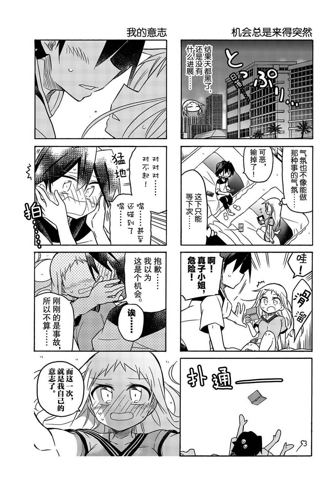 《真子小姐她死都不想自立》漫画最新章节第103话免费下拉式在线观看章节第【5】张图片