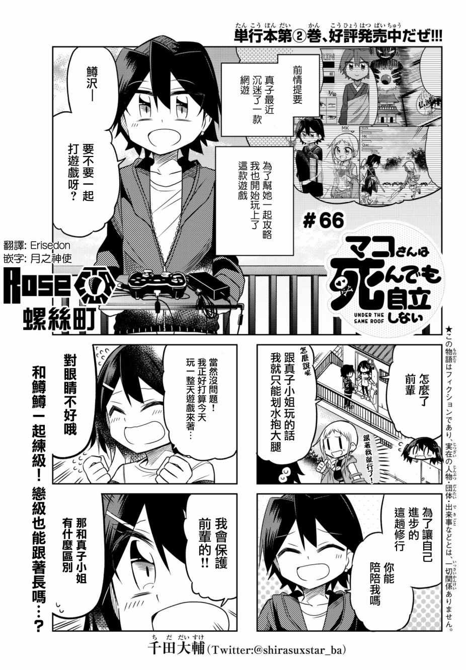 《真子小姐她死都不想自立》漫画最新章节第66话免费下拉式在线观看章节第【1】张图片