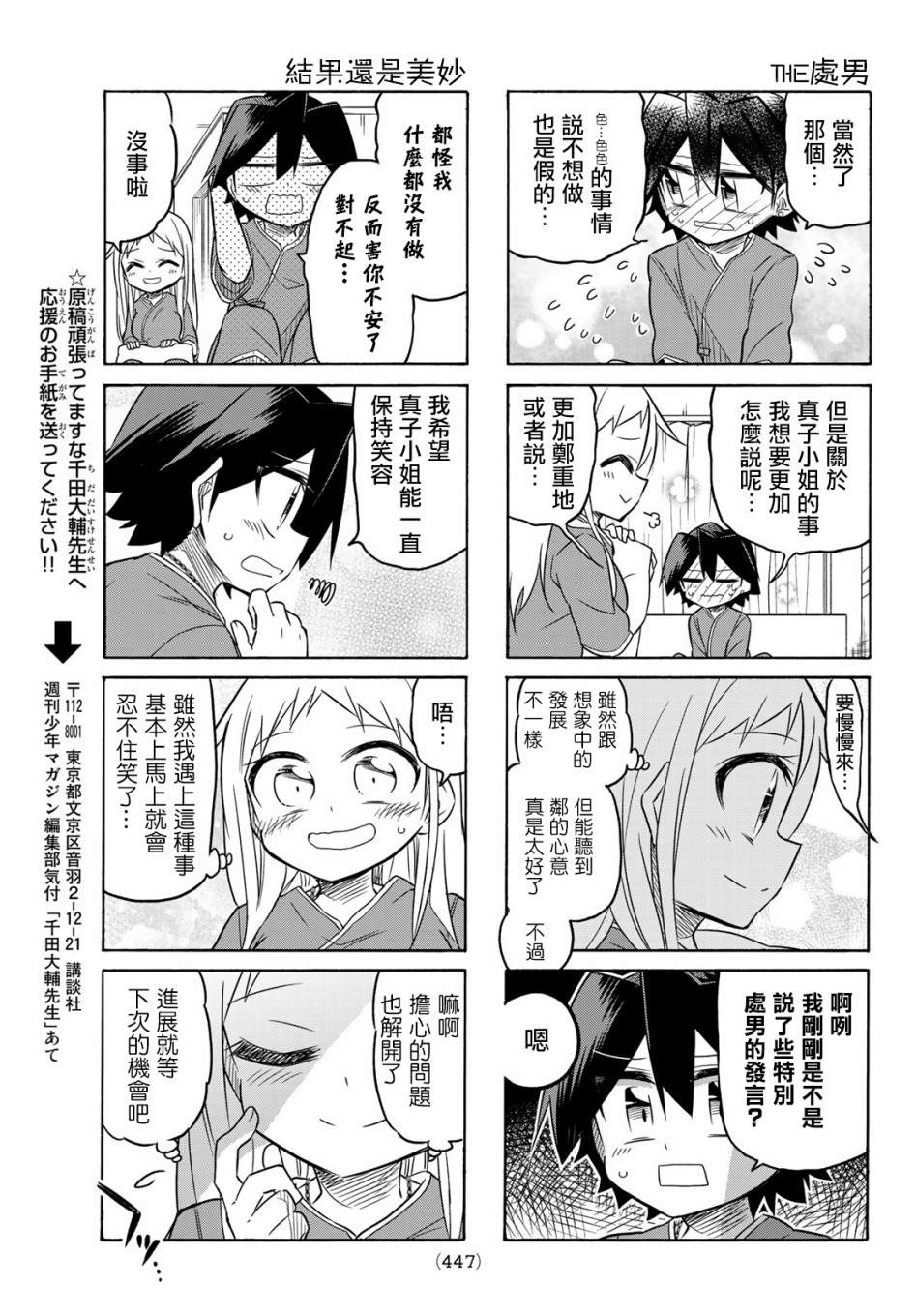 《真子小姐她死都不想自立》漫画最新章节第85话免费下拉式在线观看章节第【5】张图片