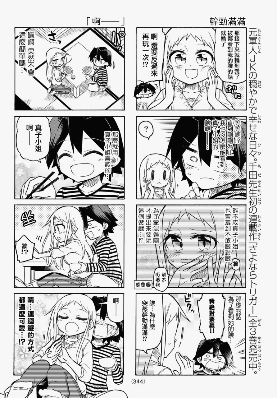 《真子小姐她死都不想自立》漫画最新章节第86话免费下拉式在线观看章节第【4】张图片