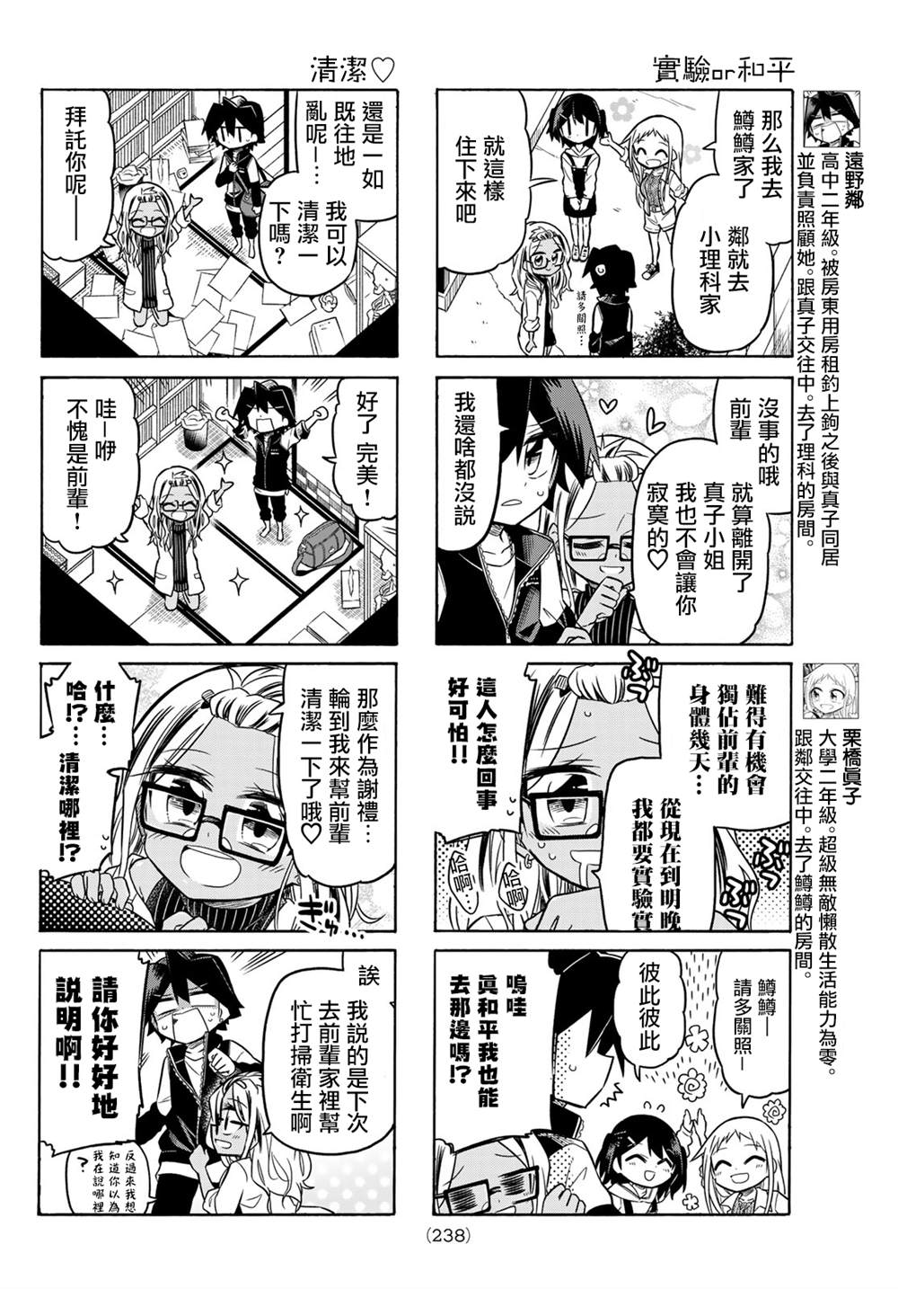 《真子小姐她死都不想自立》漫画最新章节第88话免费下拉式在线观看章节第【2】张图片