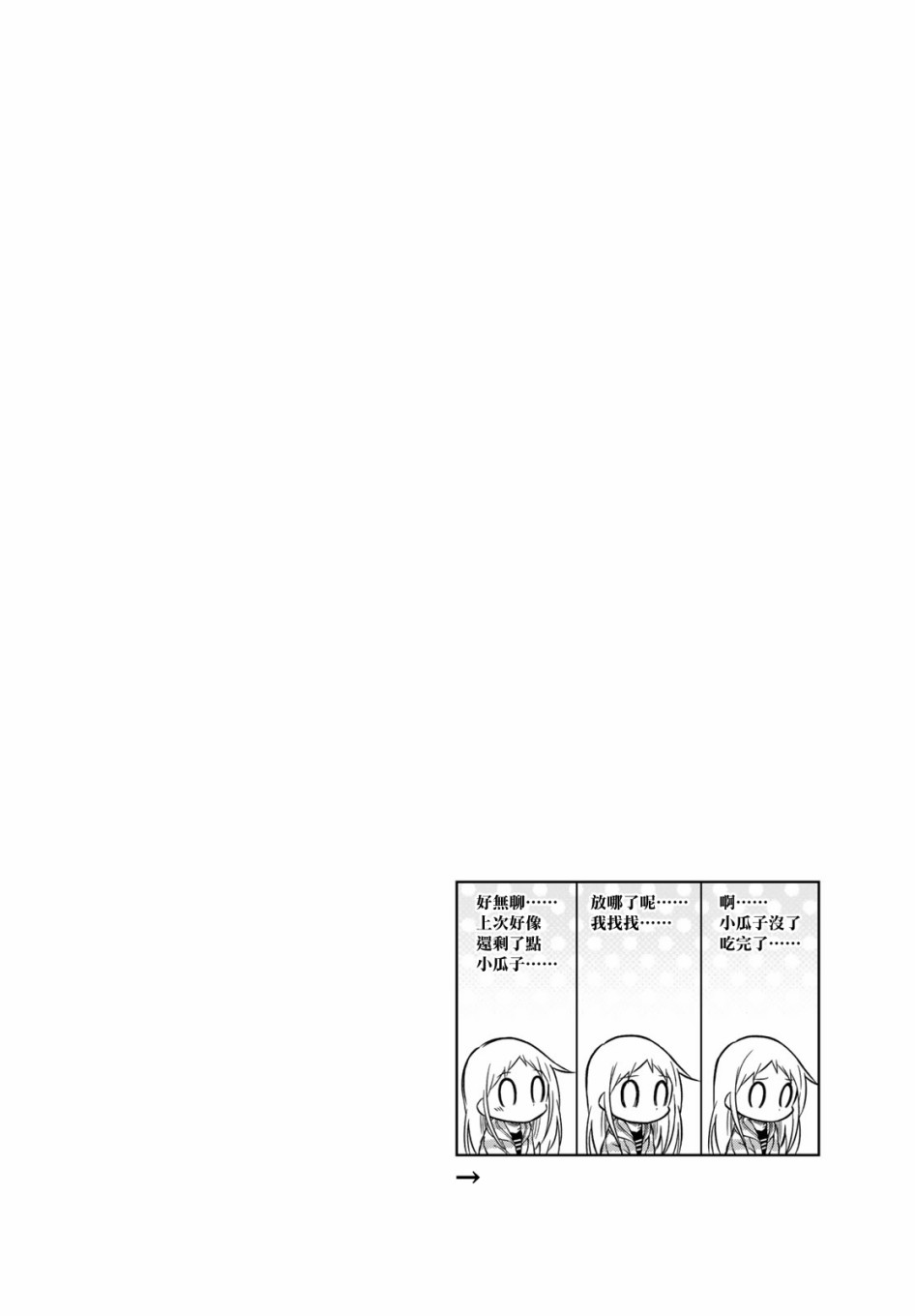 《真子小姐她死都不想自立》漫画最新章节第78话免费下拉式在线观看章节第【7】张图片