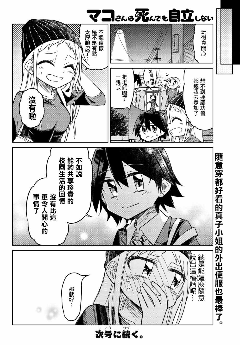 《真子小姐她死都不想自立》漫画最新章节第60话免费下拉式在线观看章节第【6】张图片