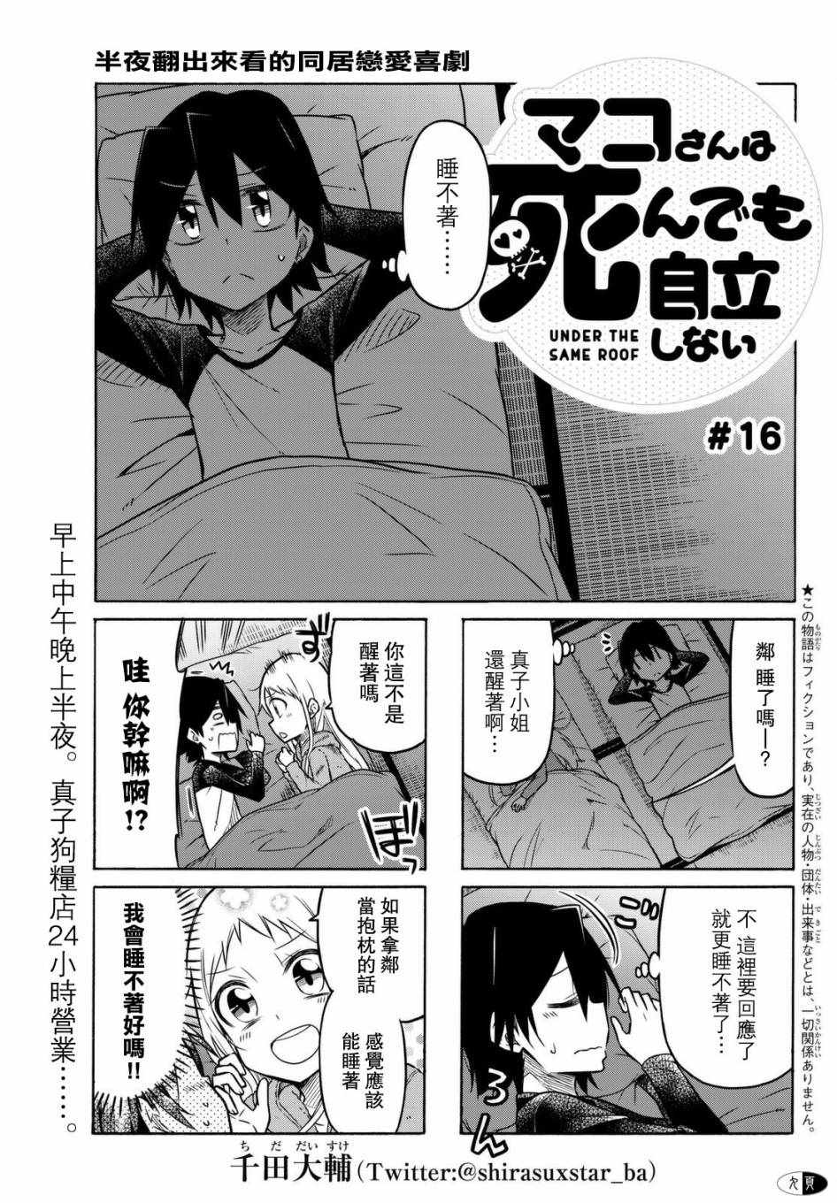 《真子小姐她死都不想自立》漫画最新章节第16话免费下拉式在线观看章节第【1】张图片