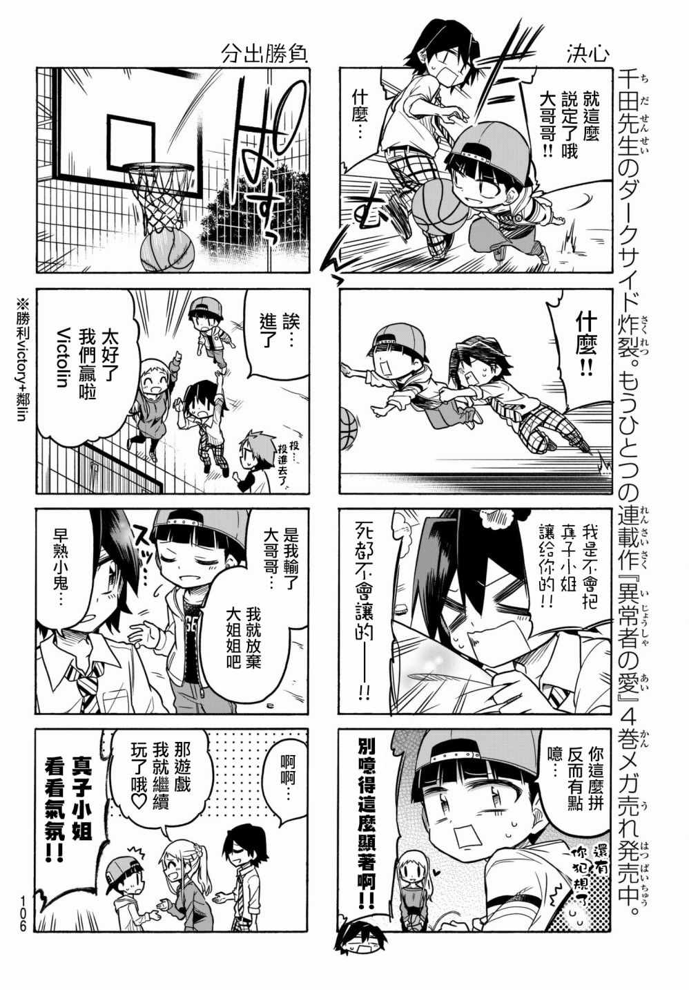 《真子小姐她死都不想自立》漫画最新章节第39话免费下拉式在线观看章节第【4】张图片