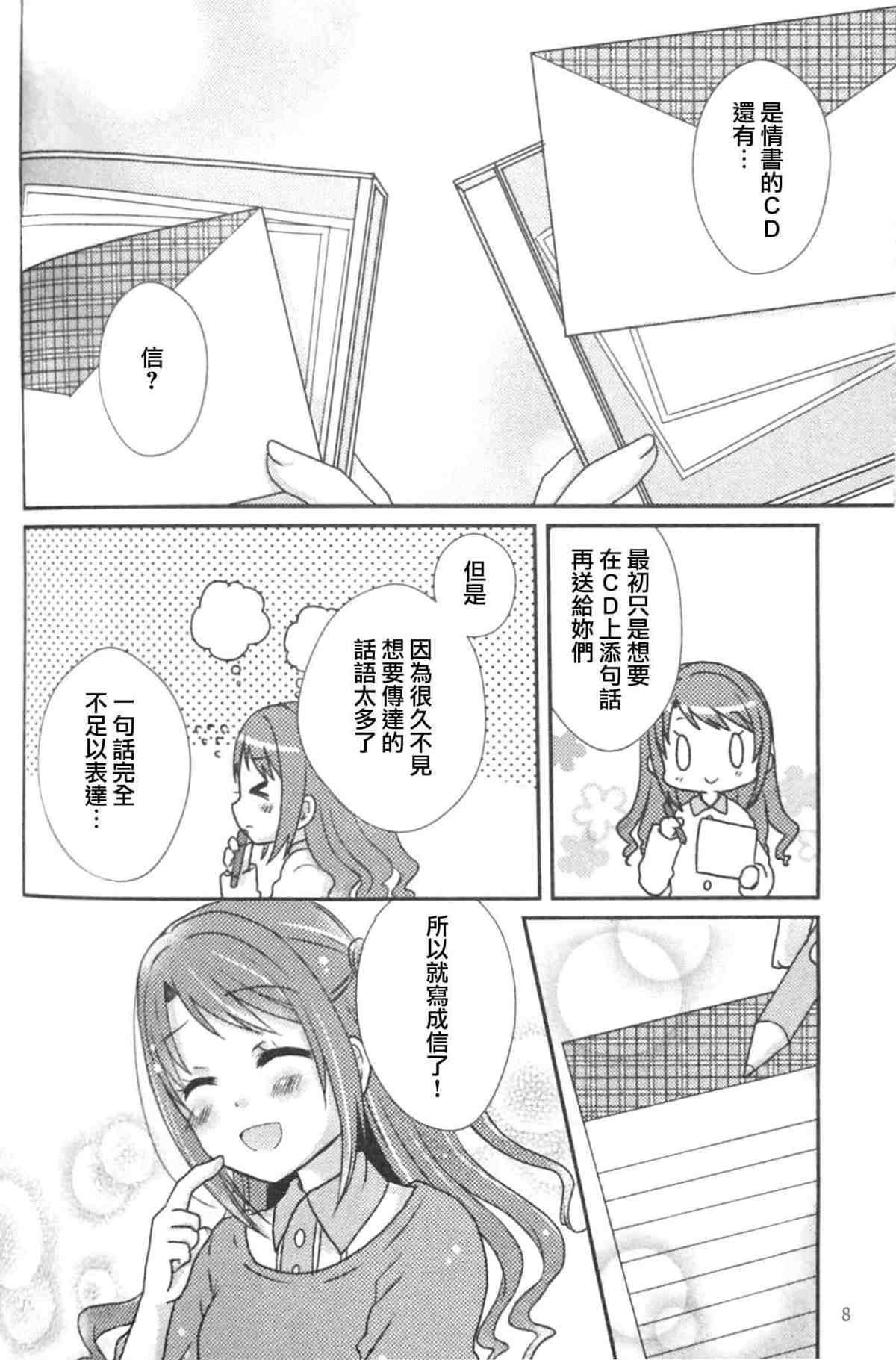 《Love Letter for you!》漫画最新章节第1话免费下拉式在线观看章节第【7】张图片