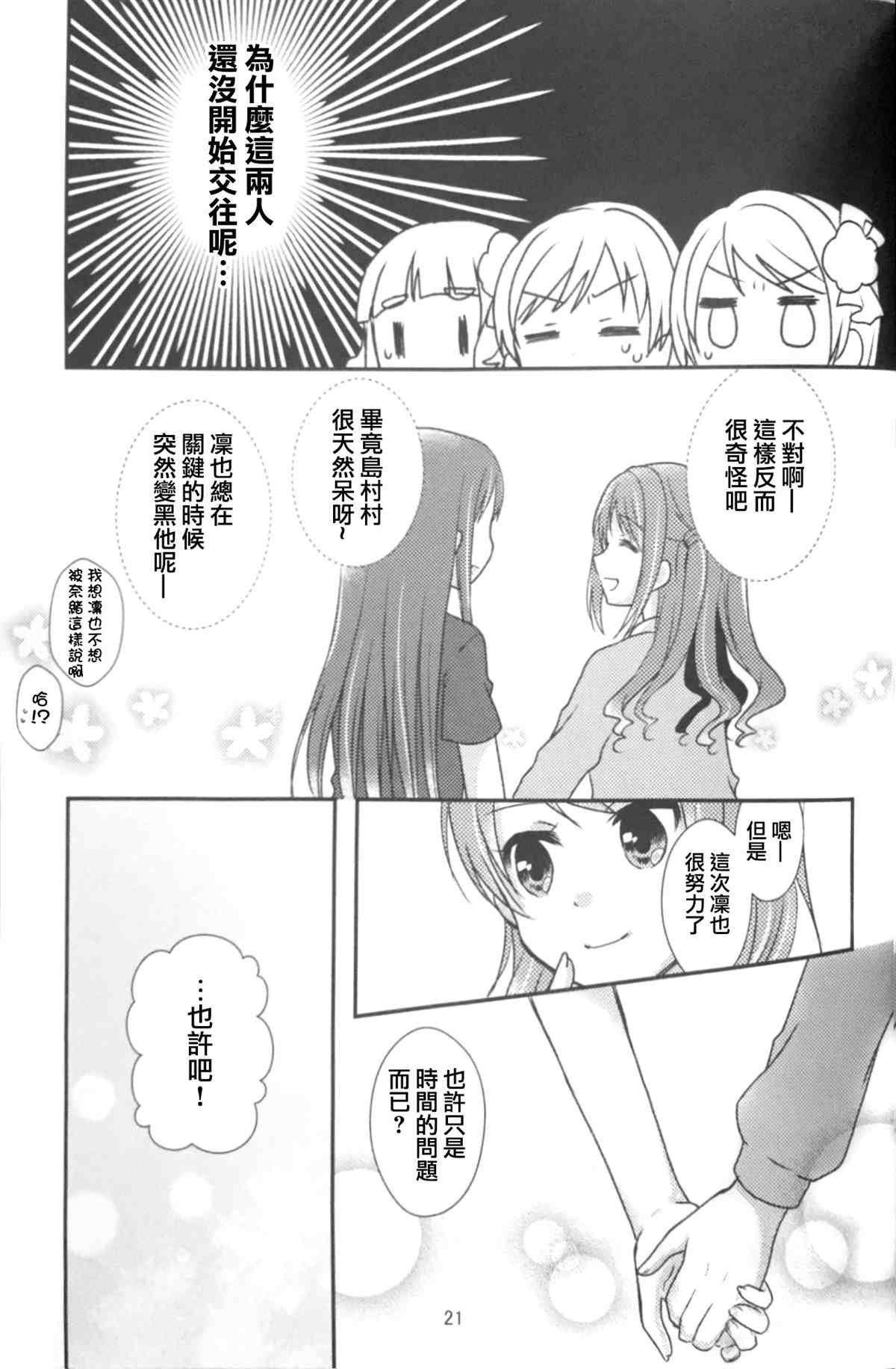 《Love Letter for you!》漫画最新章节第1话免费下拉式在线观看章节第【20】张图片