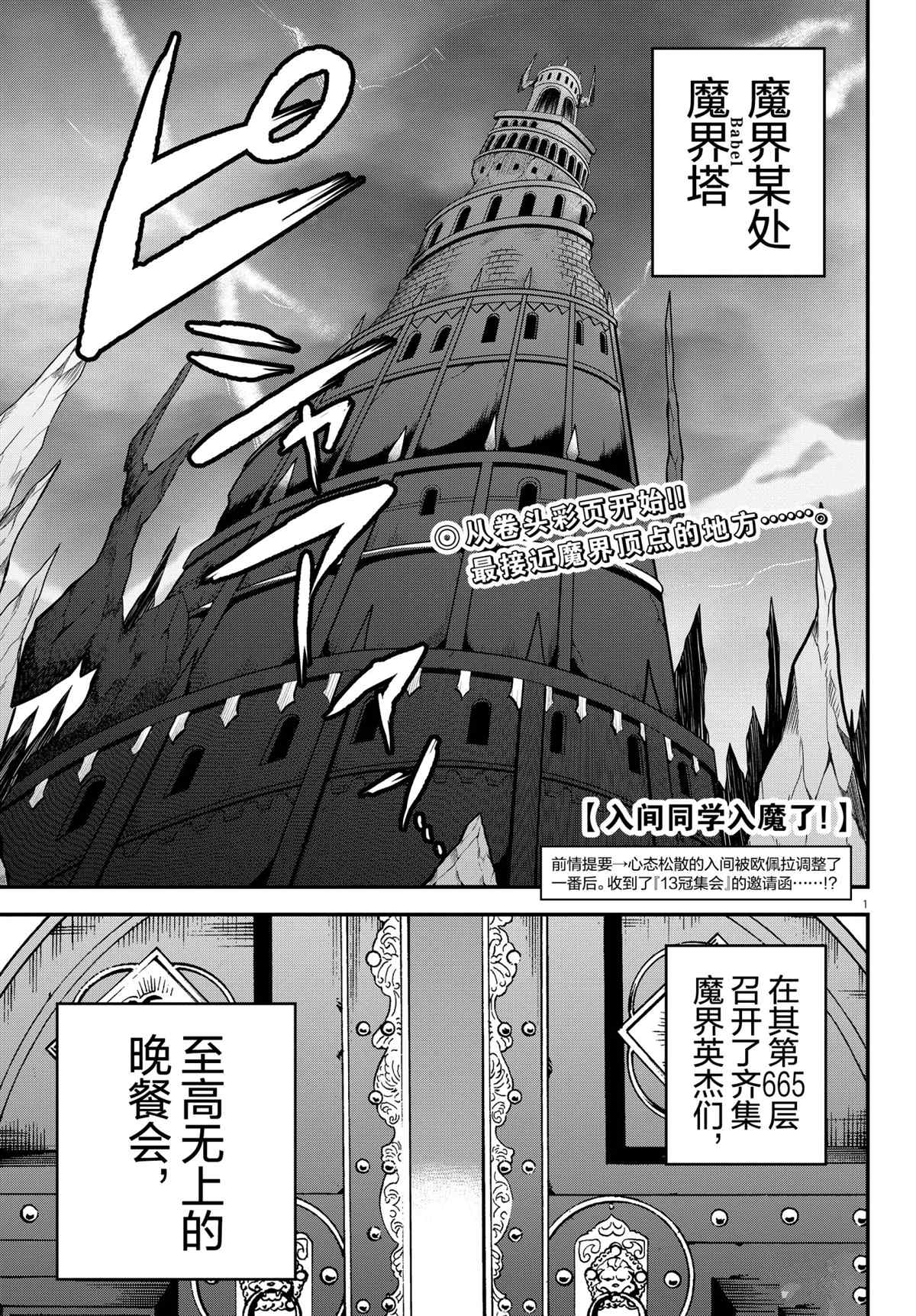 《入间同学入魔了》漫画最新章节第200话 试看版免费下拉式在线观看章节第【4】张图片