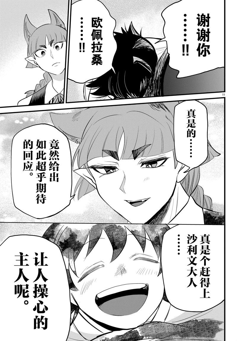 《入间同学入魔了》漫画最新章节第288话 试看版免费下拉式在线观看章节第【19】张图片