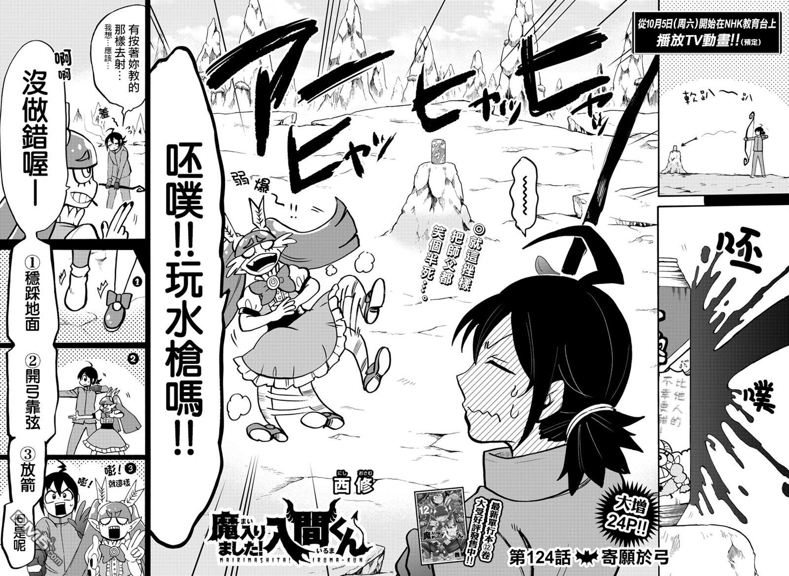 《入间同学入魔了》漫画最新章节第124话免费下拉式在线观看章节第【2】张图片