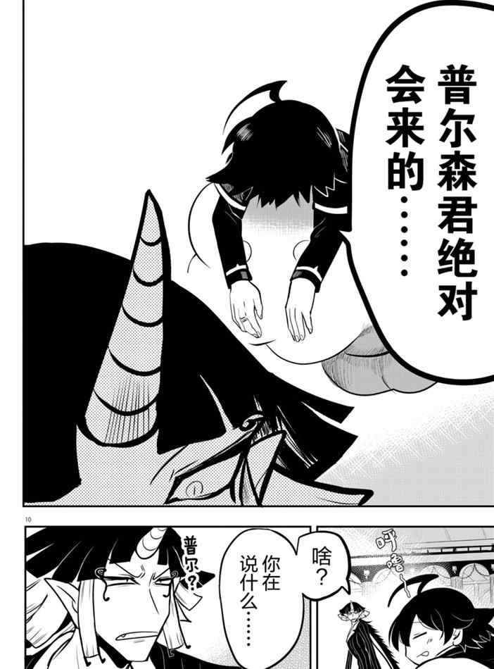 《入间同学入魔了》漫画最新章节第164话 试看版免费下拉式在线观看章节第【10】张图片