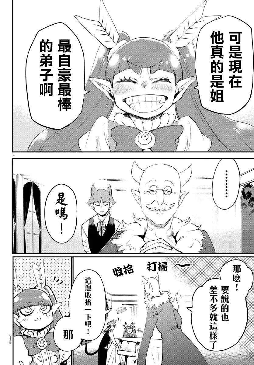 《入间同学入魔了》漫画最新章节第146话 魔界的动荡免费下拉式在线观看章节第【5】张图片