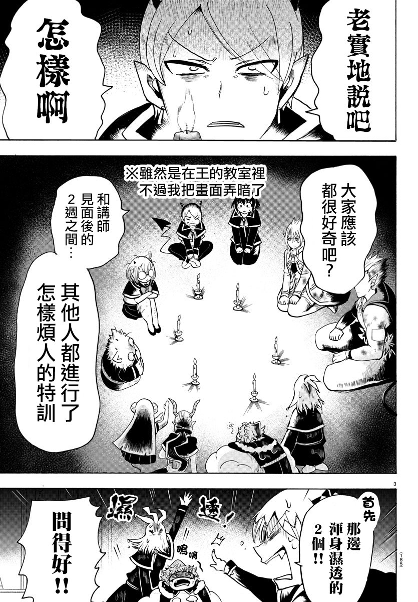 《入间同学入魔了》漫画最新章节第98话免费下拉式在线观看章节第【3】张图片