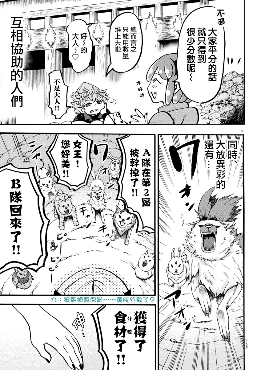 《入间同学入魔了》漫画最新章节第125话免费下拉式在线观看章节第【5】张图片