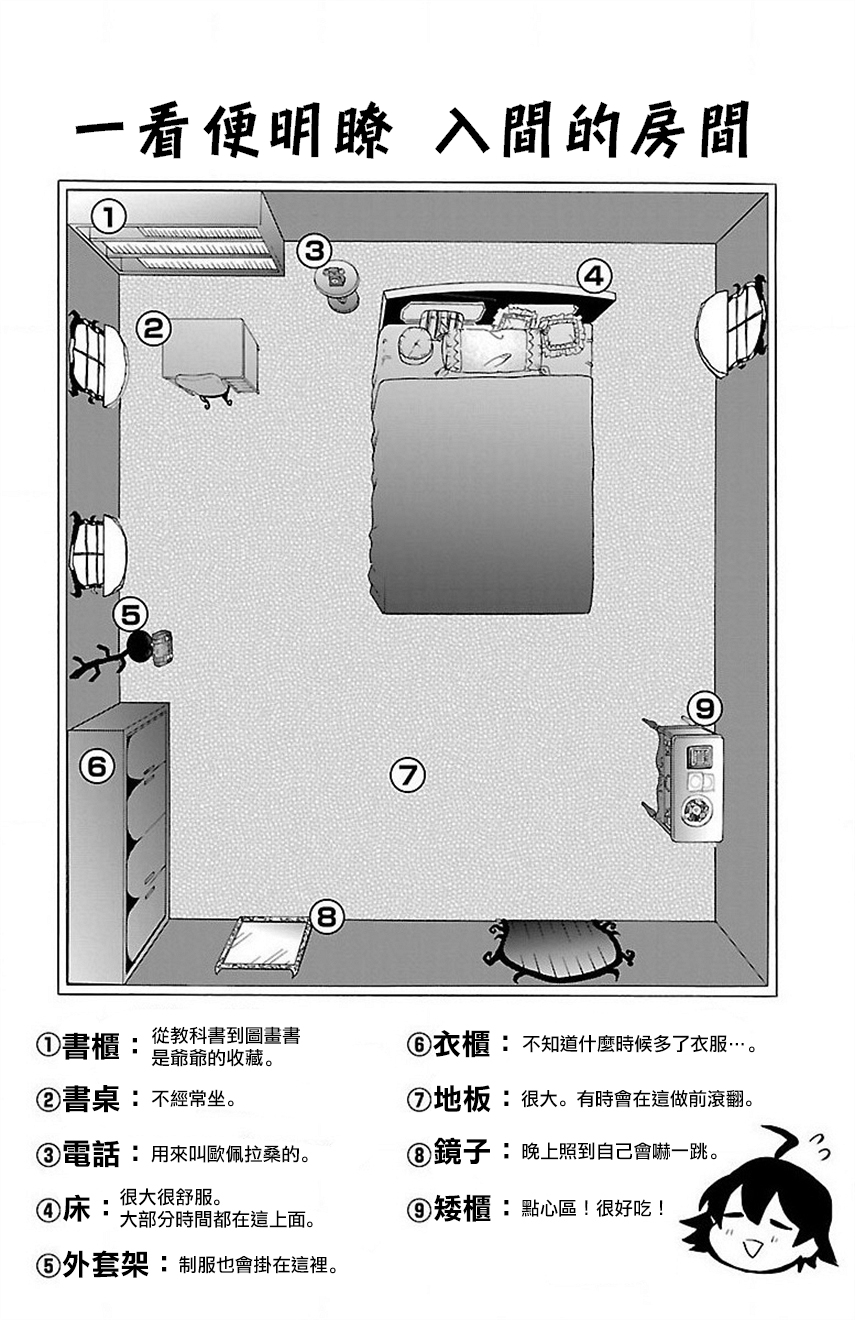 《入间同学入魔了》漫画最新章节外传：第5话免费下拉式在线观看章节第【10】张图片