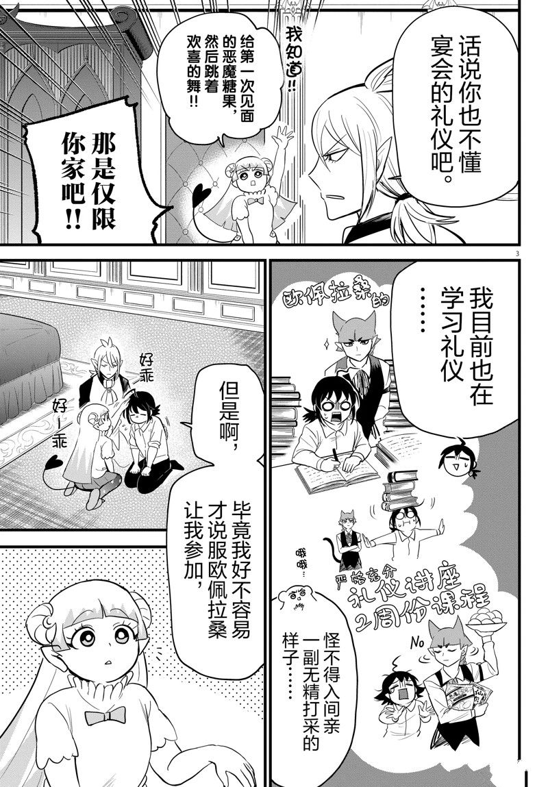 《入间同学入魔了》漫画最新章节第289话 试看版免费下拉式在线观看章节第【3】张图片