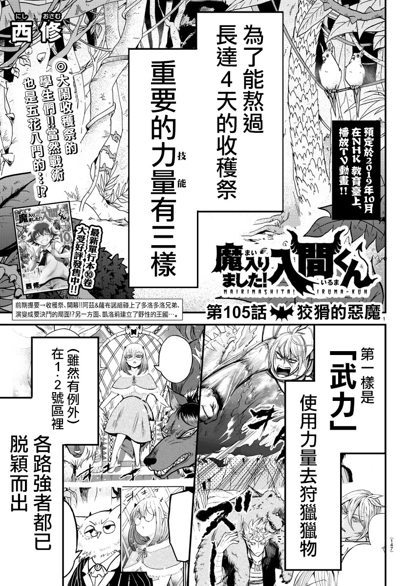 《入间同学入魔了》漫画最新章节第105话免费下拉式在线观看章节第【1】张图片