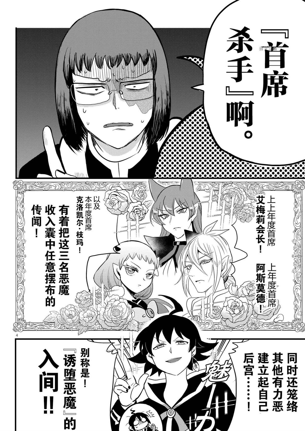 《入间同学入魔了》漫画最新章节第229话 试看版免费下拉式在线观看章节第【4】张图片