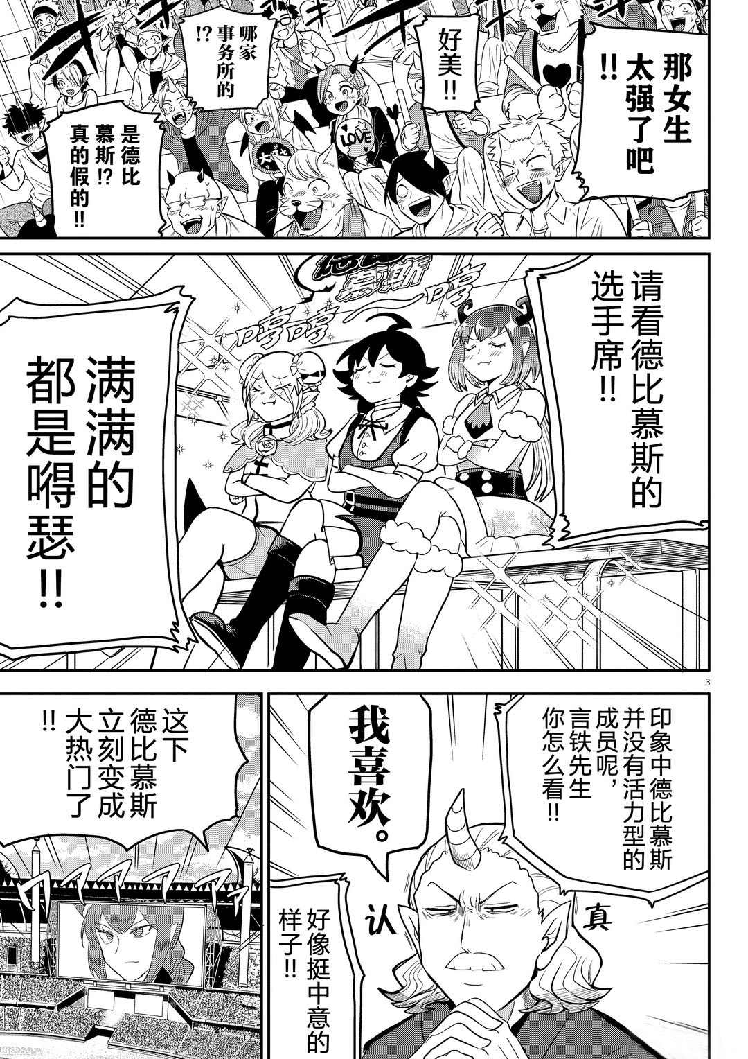 《入间同学入魔了》漫画最新章节第188话 试看版免费下拉式在线观看章节第【3】张图片