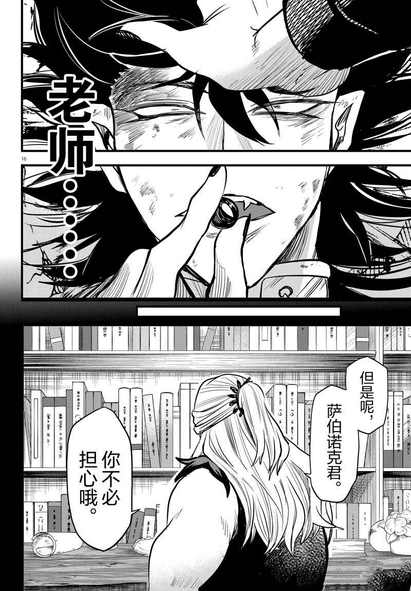 《入间同学入魔了》漫画最新章节第257话 试看版免费下拉式在线观看章节第【16】张图片