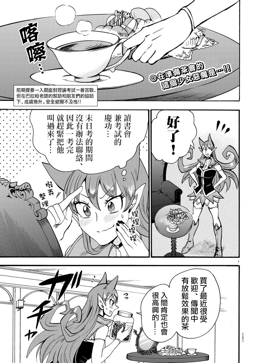 《入间同学入魔了》漫画最新章节第67话免费下拉式在线观看章节第【3】张图片