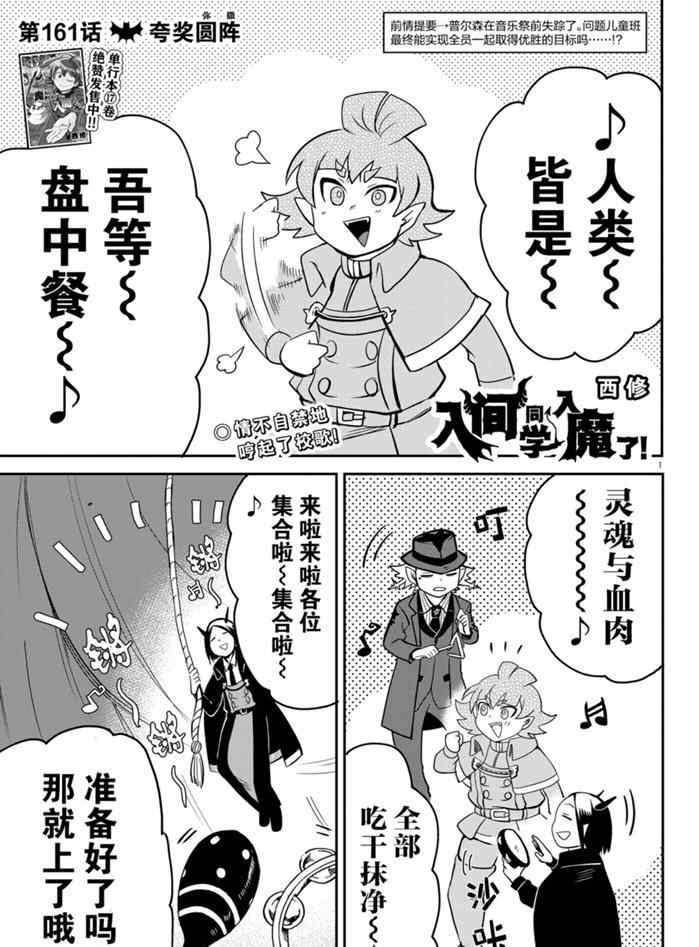 《入间同学入魔了》漫画最新章节第161话 试看版免费下拉式在线观看章节第【1】张图片