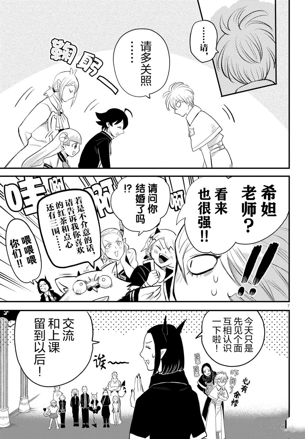 《入间同学入魔了》漫画最新章节第221话 试看版免费下拉式在线观看章节第【9】张图片