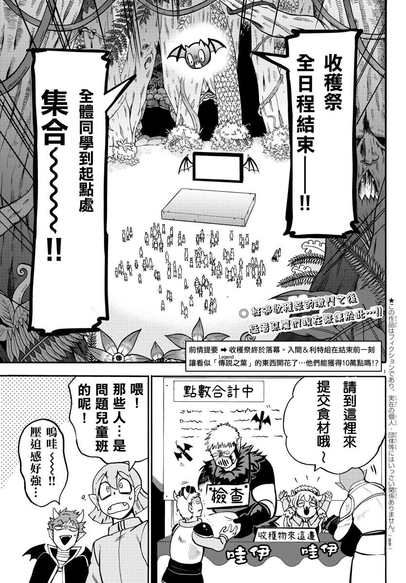 《入间同学入魔了》漫画最新章节第137话 获胜者免费下拉式在线观看章节第【1】张图片