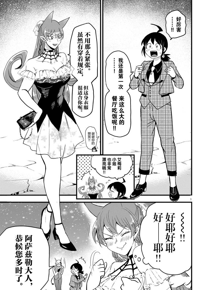 《入间同学入魔了》漫画最新章节第271话 试看免费下拉式在线观看章节第【5】张图片