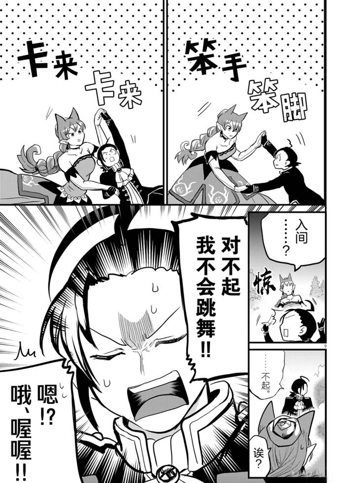 《入间同学入魔了》漫画最新章节第180话 试看版免费下拉式在线观看章节第【9】张图片