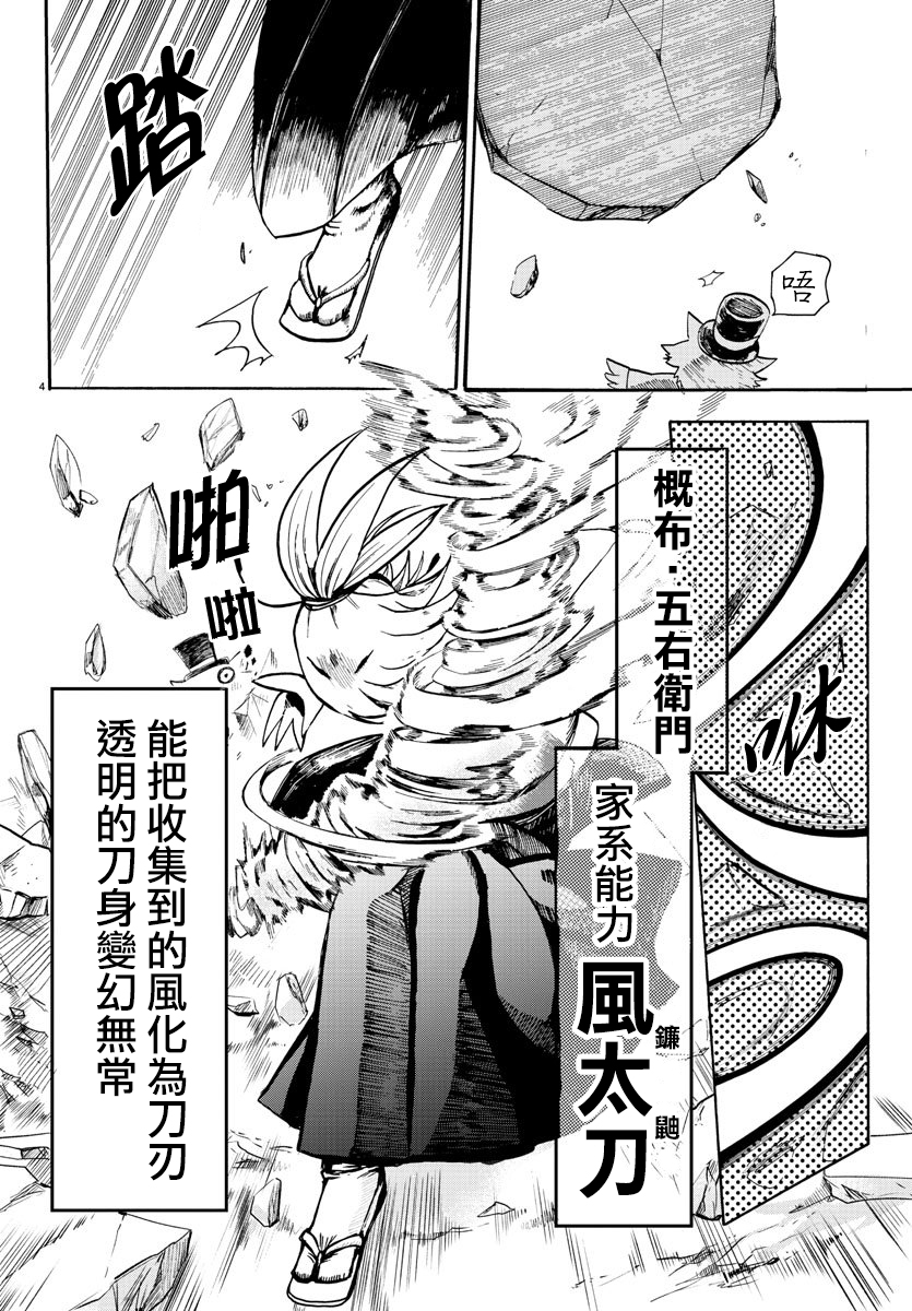 《入间同学入魔了》漫画最新章节第76话免费下拉式在线观看章节第【4】张图片