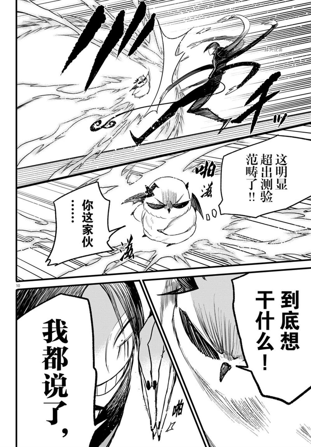 《入间同学入魔了》漫画最新章节第261话 试看版免费下拉式在线观看章节第【10】张图片