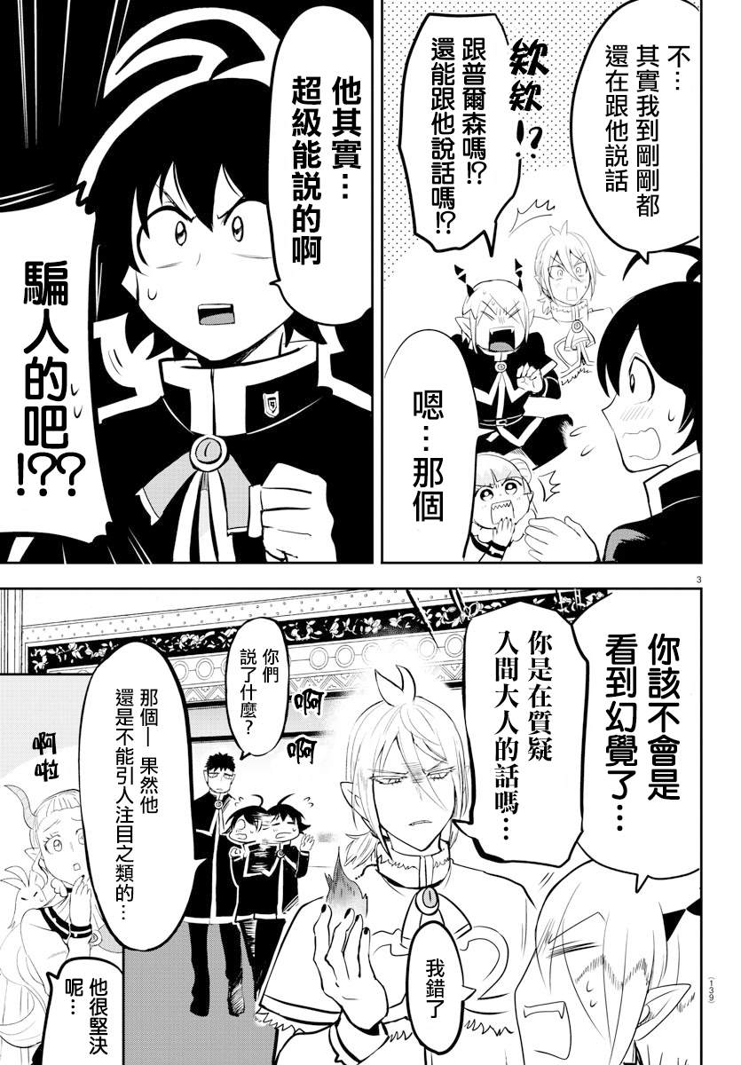 《入间同学入魔了》漫画最新章节第149话 妖精的声音免费下拉式在线观看章节第【3】张图片