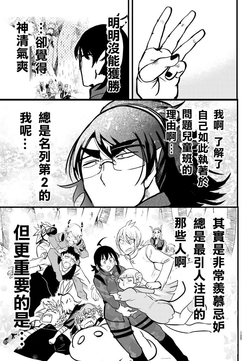 《入间同学入魔了》漫画最新章节第137话 获胜者免费下拉式在线观看章节第【18】张图片