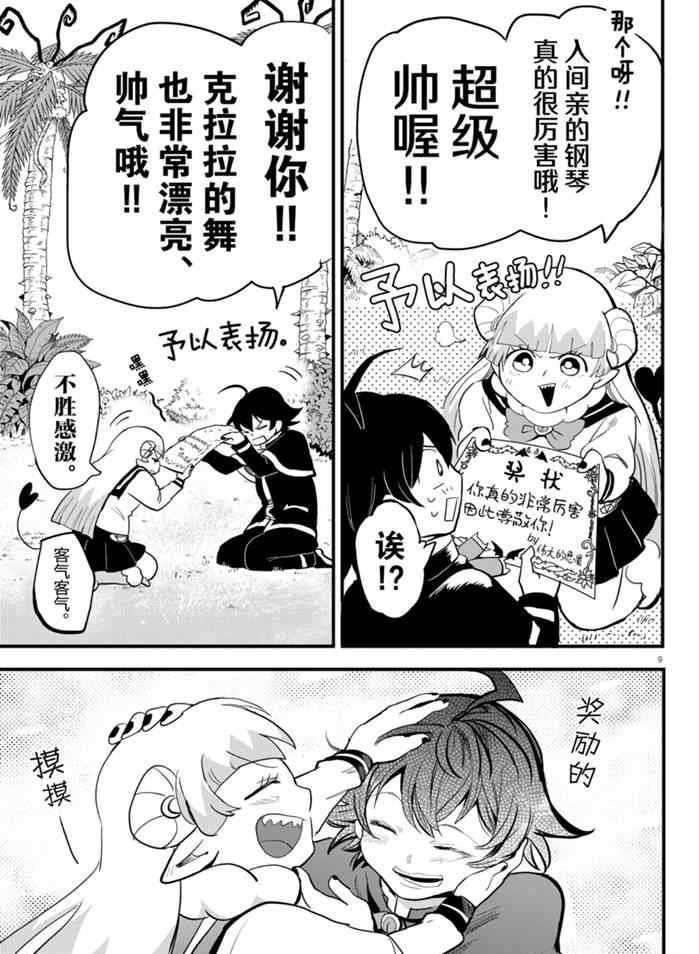 《入间同学入魔了》漫画最新章节第176话 试看版免费下拉式在线观看章节第【9】张图片