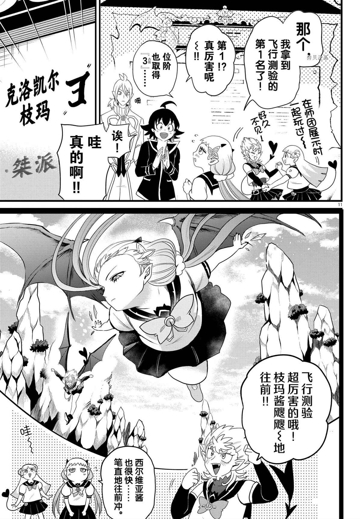 《入间同学入魔了》漫画最新章节第223话 试看版免费下拉式在线观看章节第【11】张图片