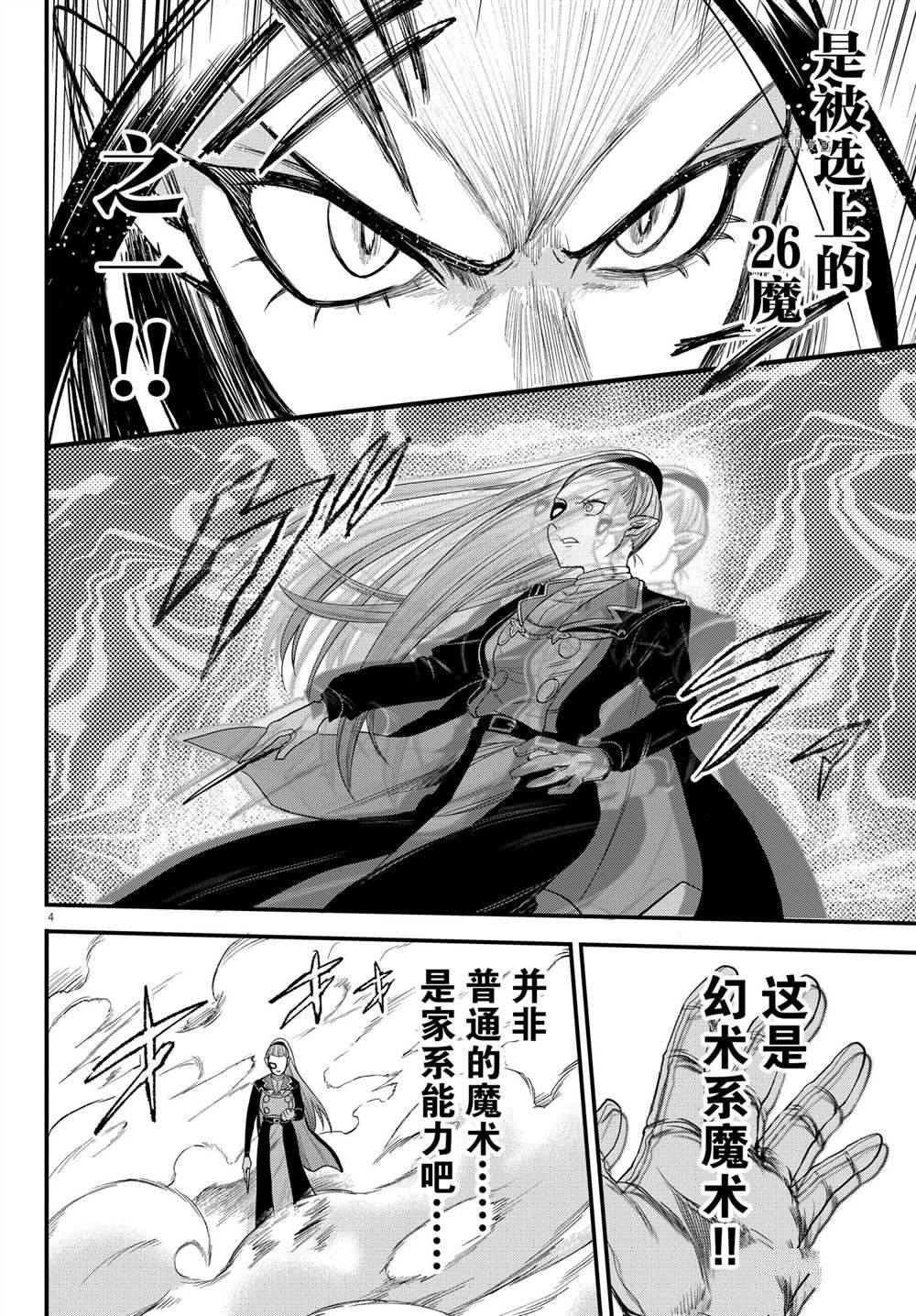 《入间同学入魔了》漫画最新章节第244话 试看版免费下拉式在线观看章节第【4】张图片