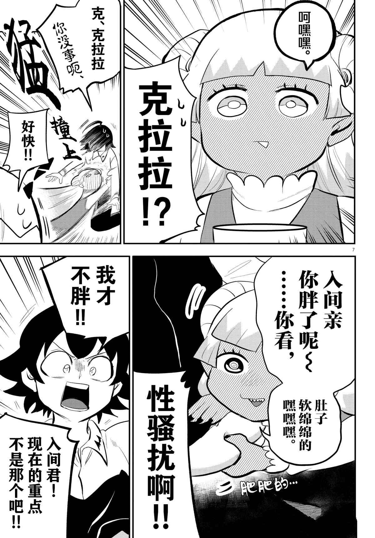 《入间同学入魔了》漫画最新章节第198话 试看版免费下拉式在线观看章节第【7】张图片