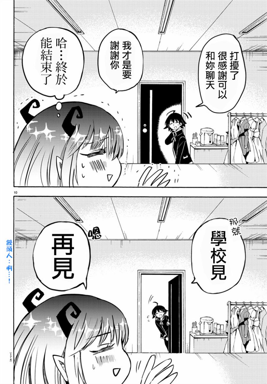 《入间同学入魔了》漫画最新章节第41话免费下拉式在线观看章节第【9】张图片