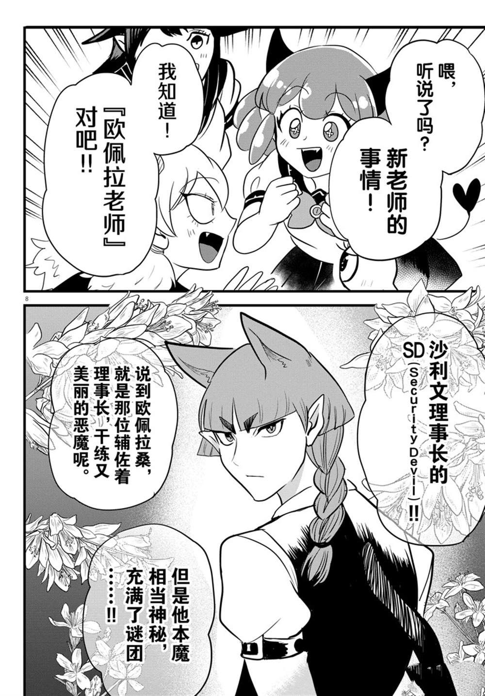 《入间同学入魔了》漫画最新章节第277话 试看版免费下拉式在线观看章节第【8】张图片