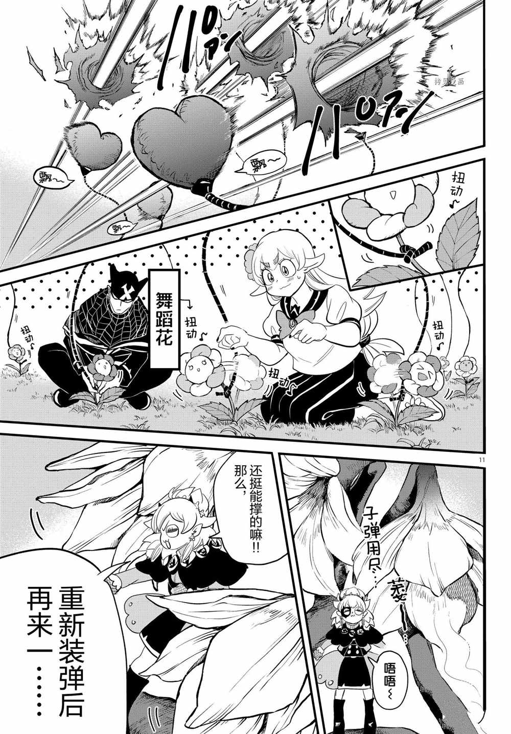 《入间同学入魔了》漫画最新章节第228话 试看版免费下拉式在线观看章节第【11】张图片