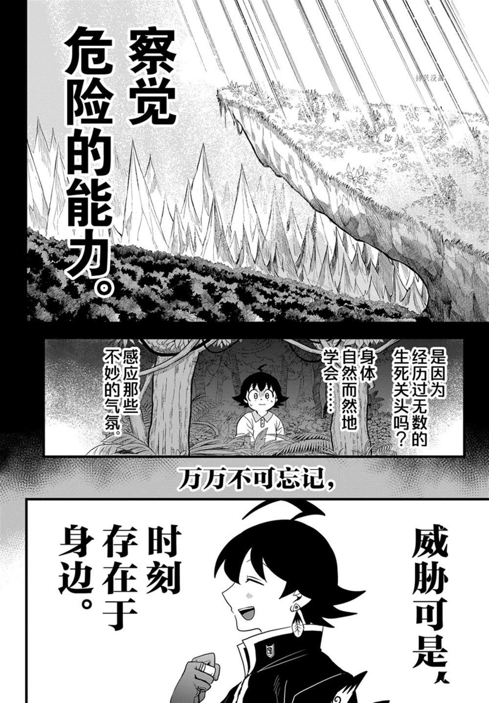 《入间同学入魔了》漫画最新章节第261话 试看版免费下拉式在线观看章节第【2】张图片