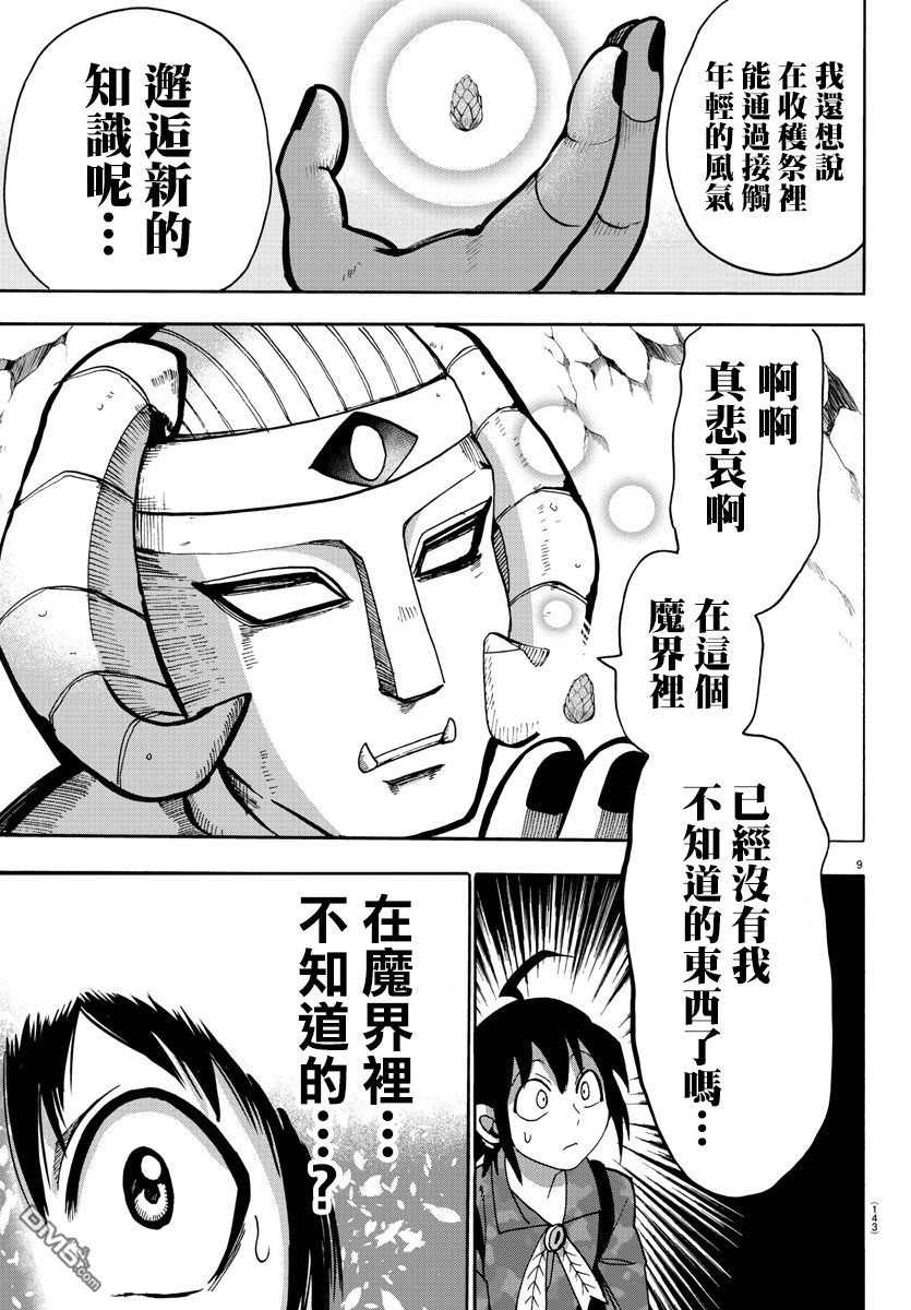 《入间同学入魔了》漫画最新章节第121话免费下拉式在线观看章节第【9】张图片