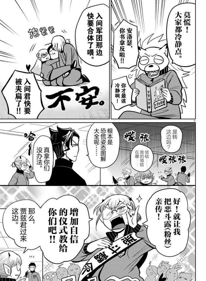 《入间同学入魔了》漫画最新章节第161话 试看版免费下拉式在线观看章节第【9】张图片