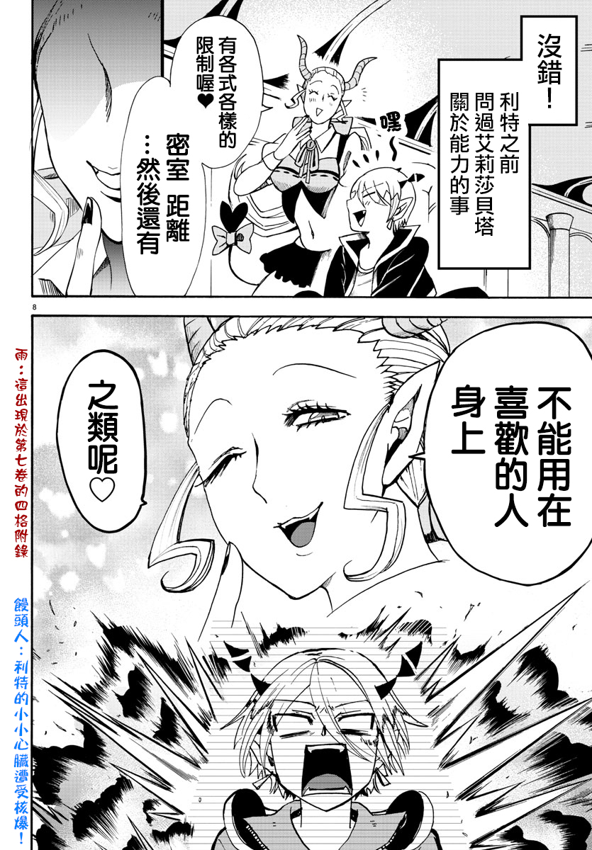 《入间同学入魔了》漫画最新章节第108话免费下拉式在线观看章节第【8】张图片