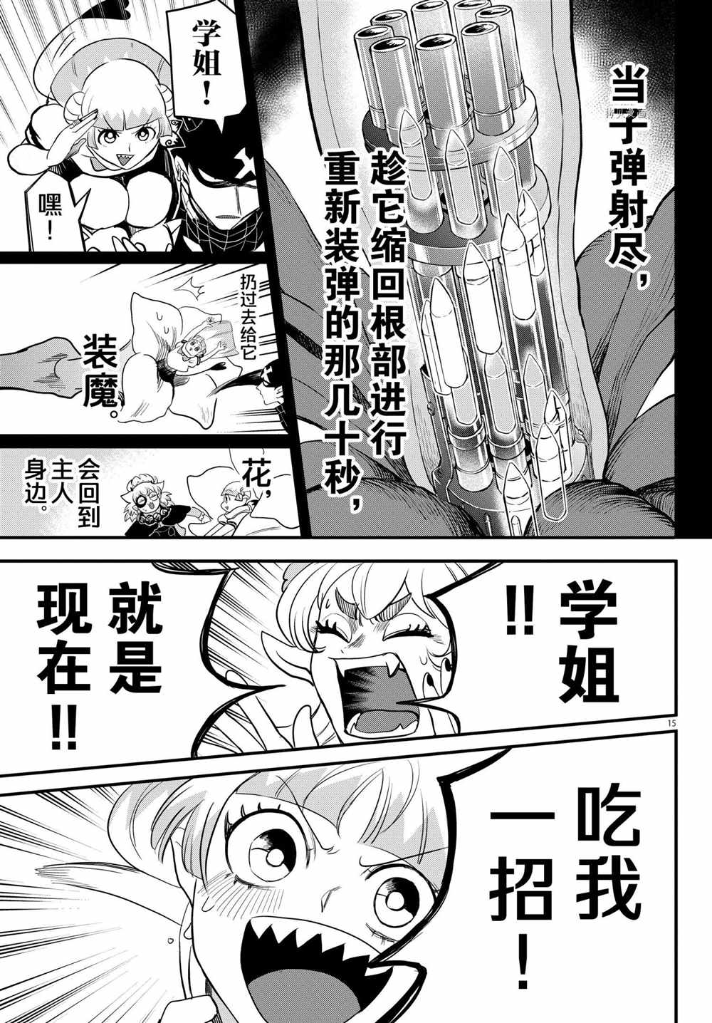 《入间同学入魔了》漫画最新章节第228话 试看版免费下拉式在线观看章节第【15】张图片