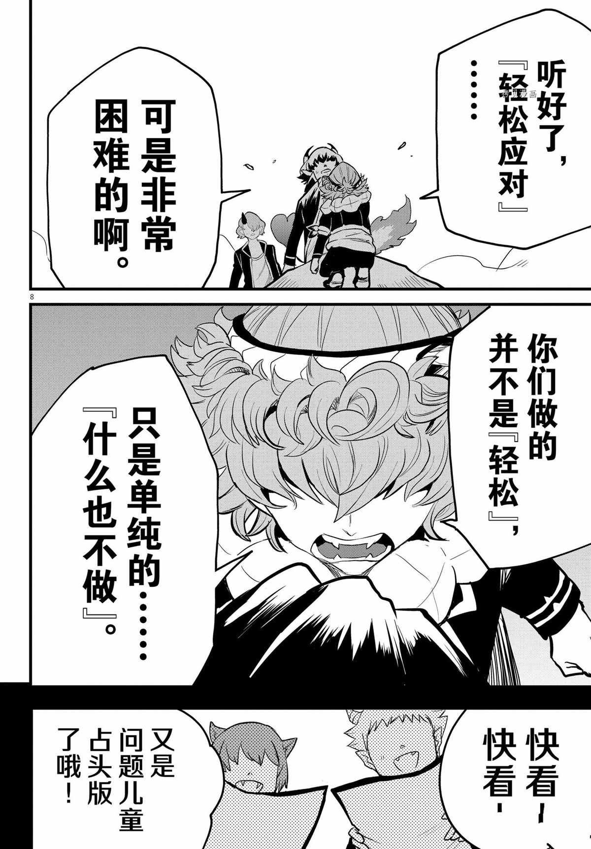 《入间同学入魔了》漫画最新章节第251话 试看版免费下拉式在线观看章节第【8】张图片