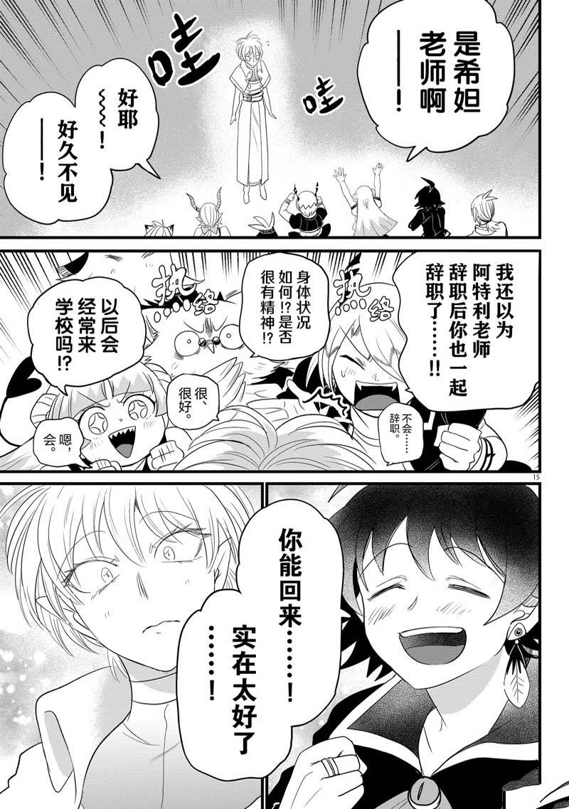 《入间同学入魔了》漫画最新章节第276话 试看版免费下拉式在线观看章节第【15】张图片