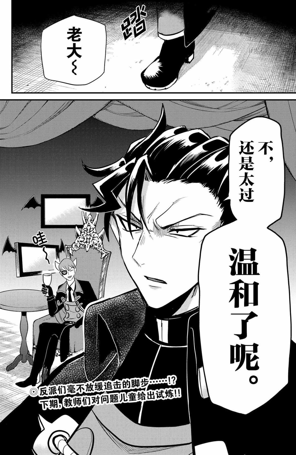 《入间同学入魔了》漫画最新章节第235话 试看版免费下拉式在线观看章节第【20】张图片